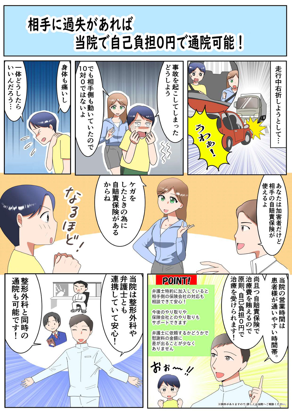 交通事故治療に関する漫画