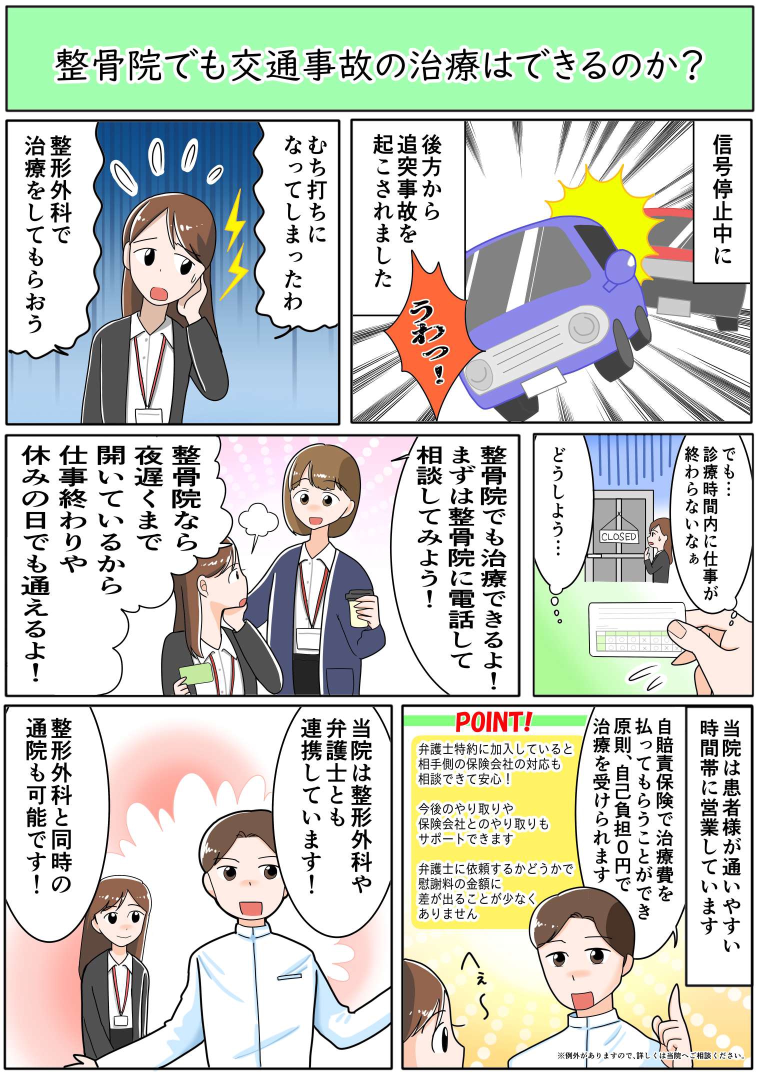 交通事故治療に関する漫画