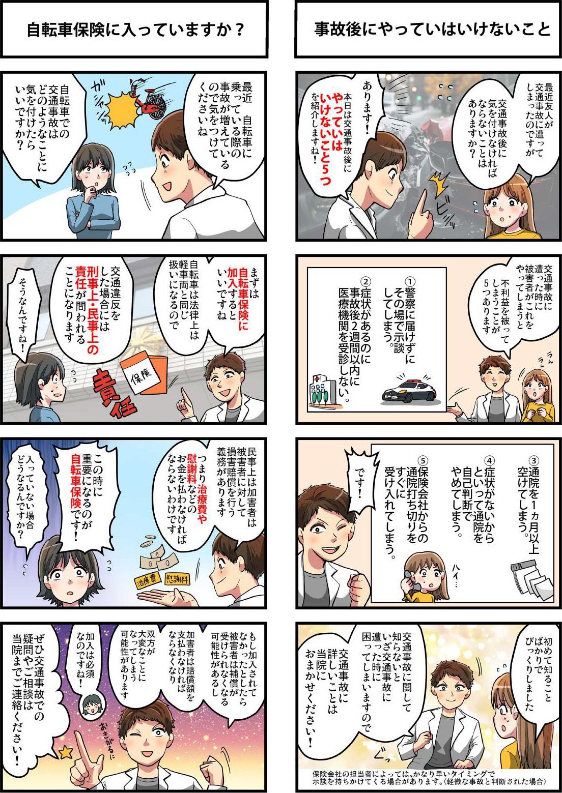 交通事故治療に関する漫画